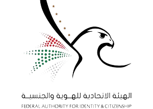 الهيئة الاتحادية للهوية والجنسية