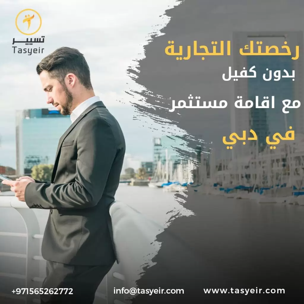 سجل تجاري في دبي 2