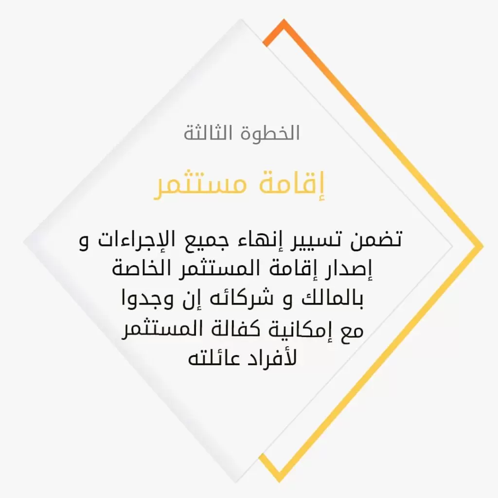 اقامة مستثمر