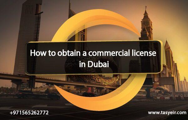 How to obtain a commercial license in Dubai