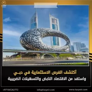 تأسيس شركة اوف شور في دبي