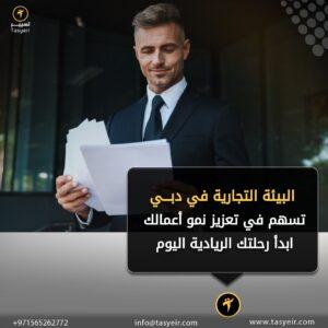 تاسيس شركة مقاولات في دبي