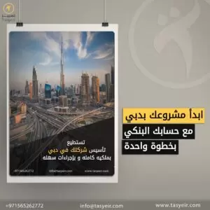 تاسيس شركة شحن في دبي