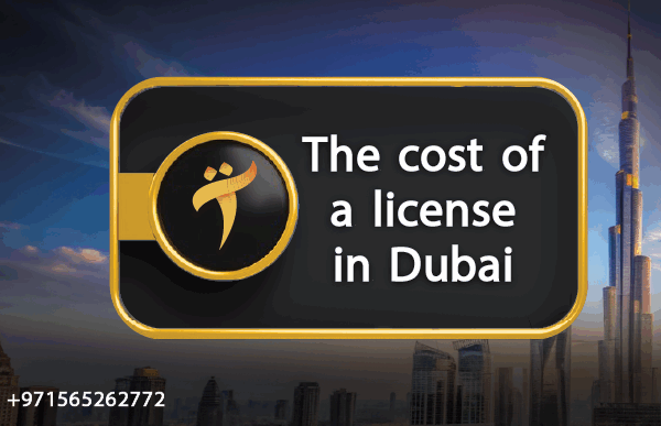 The cost of issuing a commercial license in Dubai