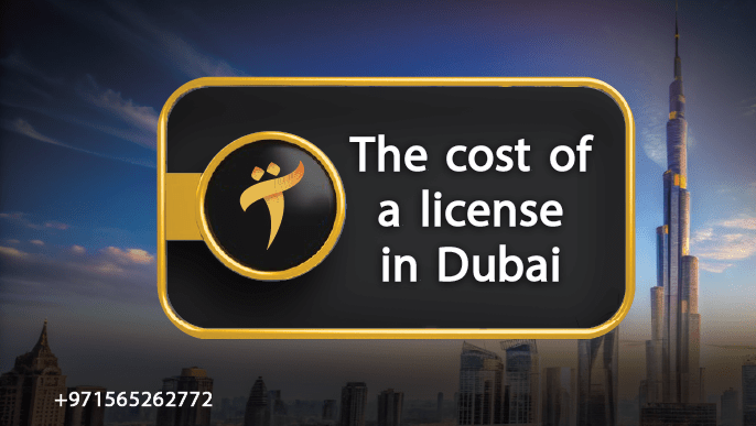 The cost of issuing a commercial license in Dubai