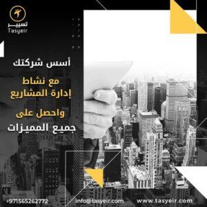 رسوم فتح شركة بدبي